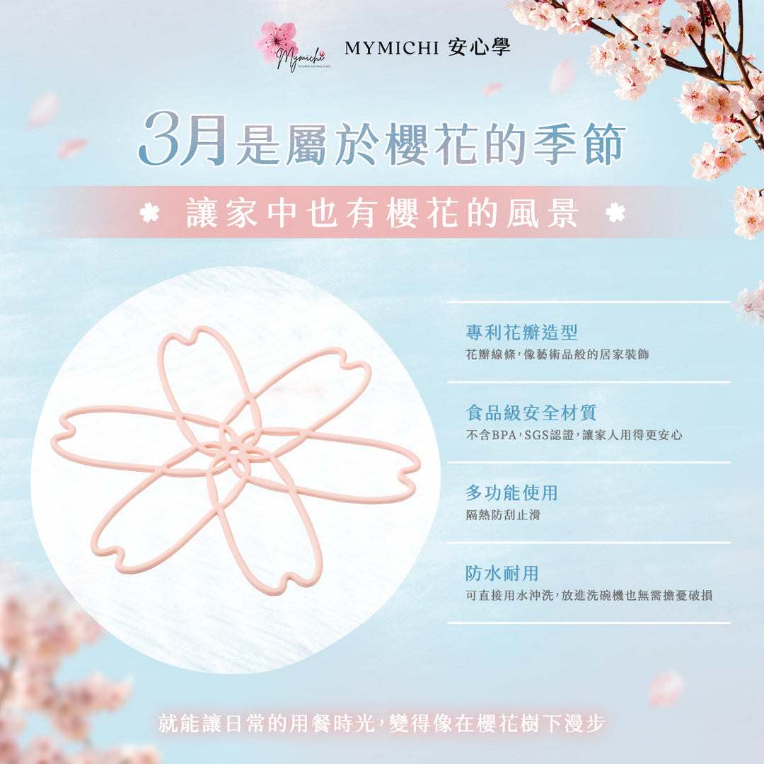 【Mymichi 安心學】3月，是屬於櫻花的季節