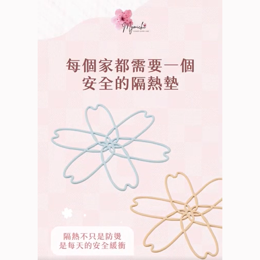 【MYMICHI安心提案】每個家，都需要一個安全的隔熱墊